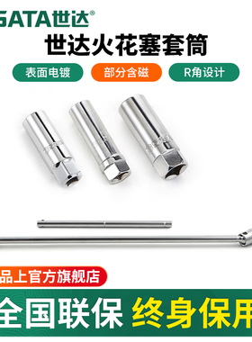 世达火花塞套筒14/16mm汽车摩托车21超薄T型万向磁性火咀拆卸工具