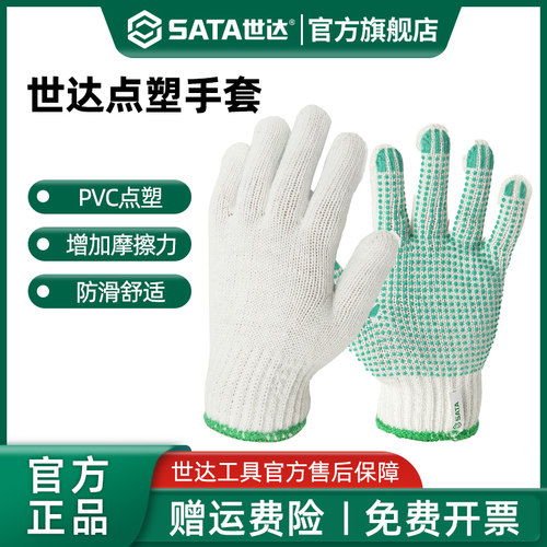 Sata/世达PVC单面点塑手套
