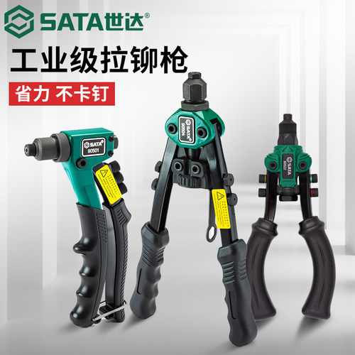 Sata/世达省力型拉铆枪