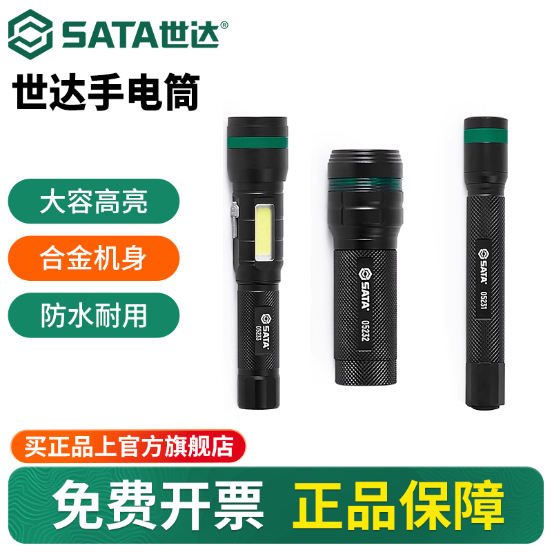 Sata/世达强光充电式手电筒