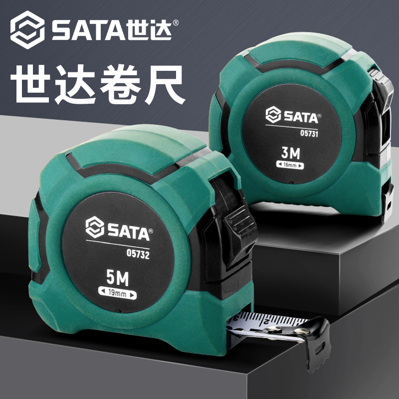Sata/世达卷尺5米3米盒尺