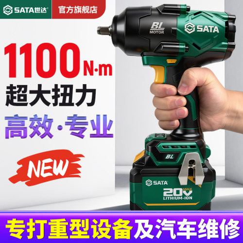 Sata/世达大扭矩重型电动扳手