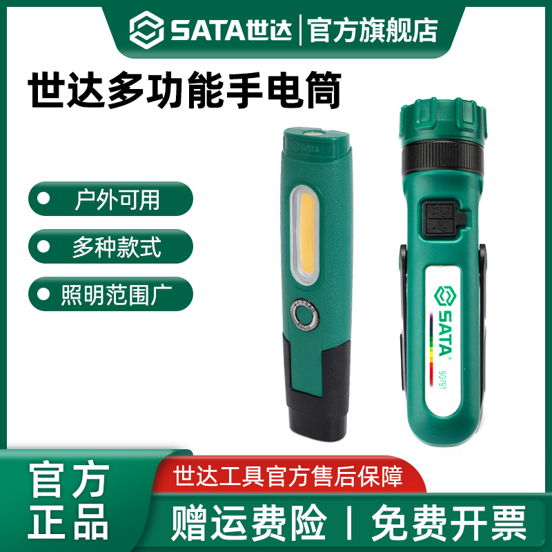 Sata/世达多功能工作灯户外巡检