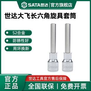 世达大飞内六角旋具套筒加长12.5mm扳手1 2内六方套管5mm批头工具