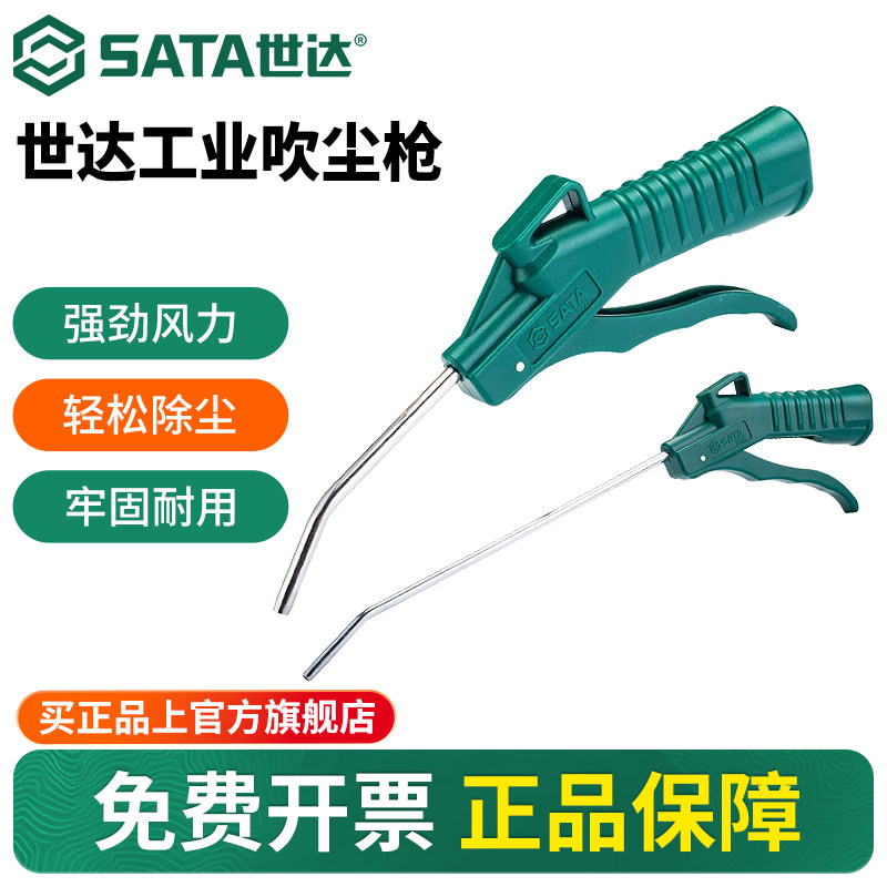 世达吹尘枪 高压吹气尘枪工业气吹枪货车风枪吹气工具气动吹灰枪