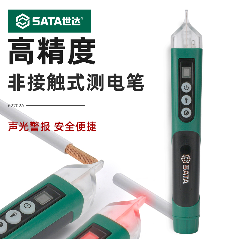 Sata/世达智能感应测电笔