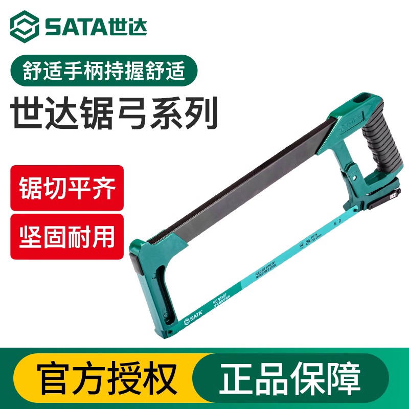 Sata/世达钢锯家用锯弓