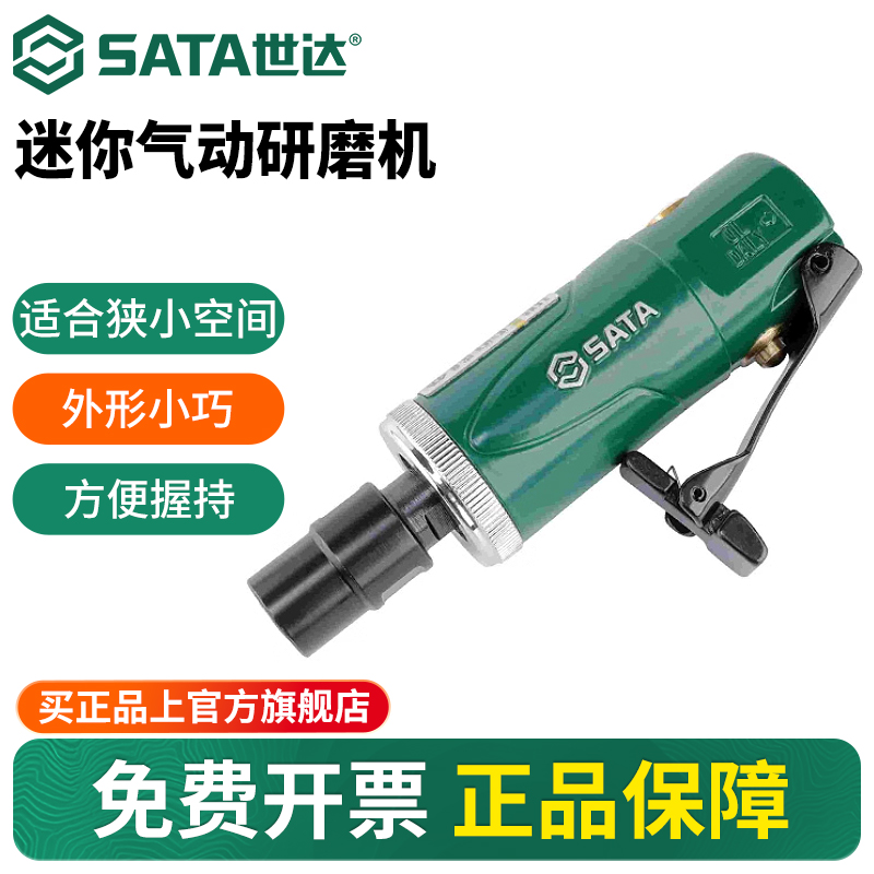 Sata/世达迷你气动打磨机