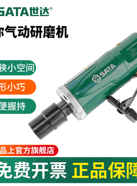 世达迷你气动研磨机刻磨机打磨机小型手持汽修汽保专用工具01501