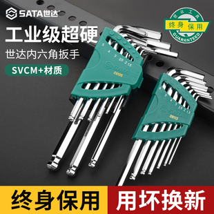世达内六角扳手套装六角螺丝刀六棱工具六角匙内角梅花形内六方