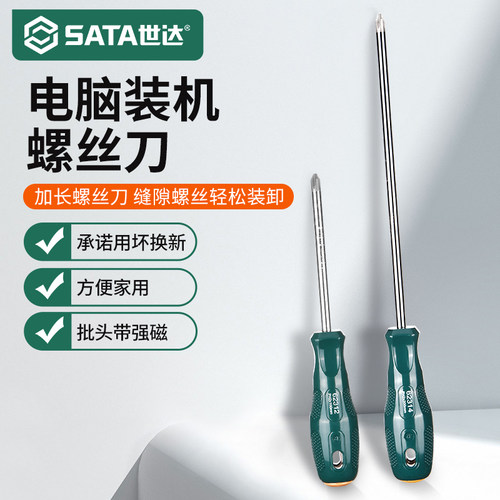 世达强磁螺丝刀十字加长螺丝刀