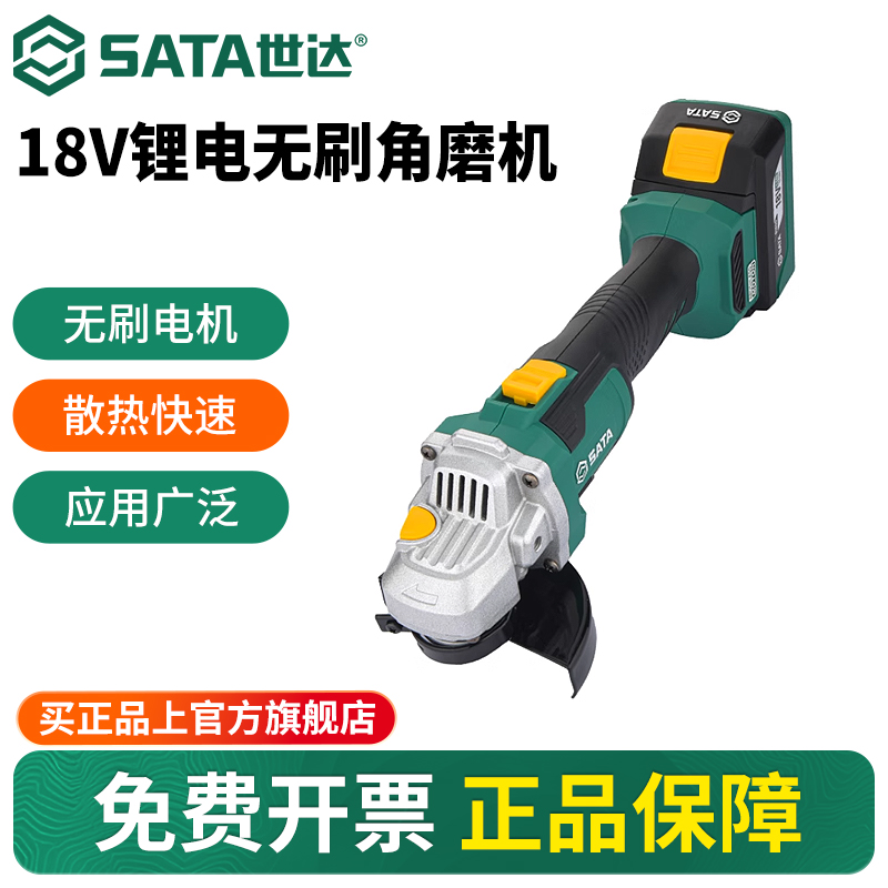 Sata/世达18V无刷锂电角磨机