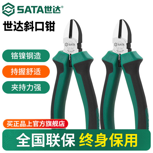 Sata/世达电工专用斜口钳偏口钳