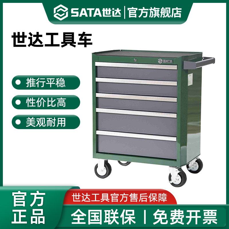 Sata/世达汽修抽屉式工具车