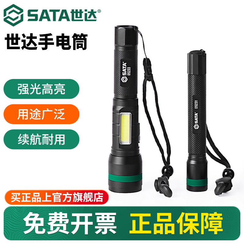 世达手电筒强光充电式超亮家用户外便携式LED超长续航远射照明灯