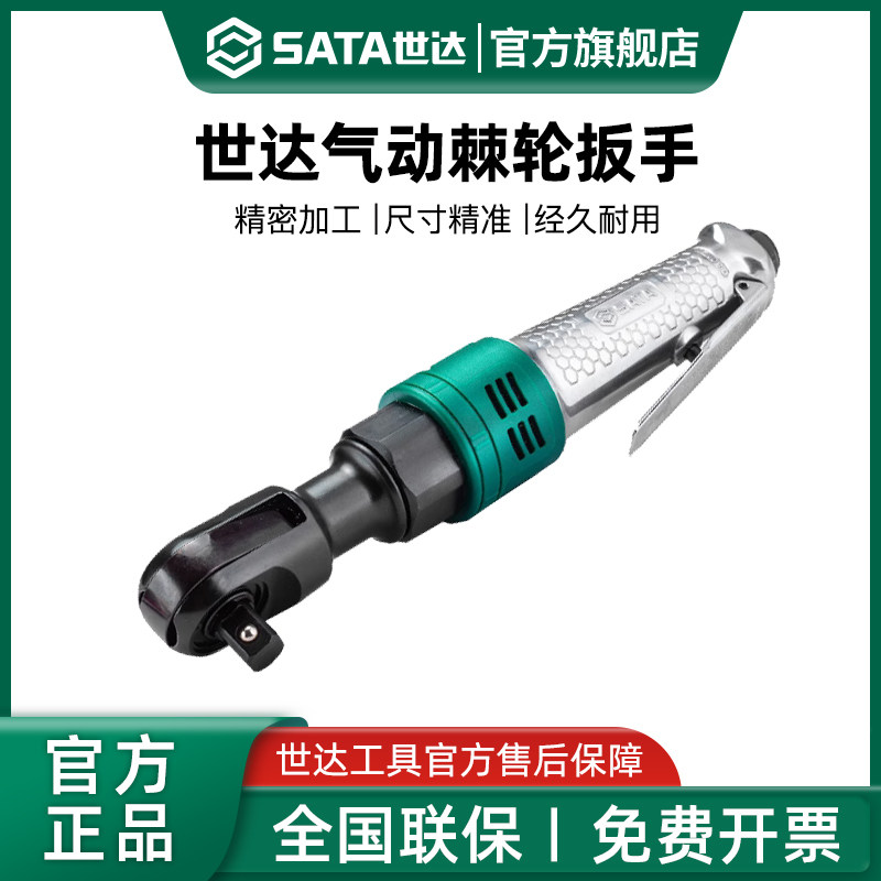 世达强力气动棘轮扳手图片