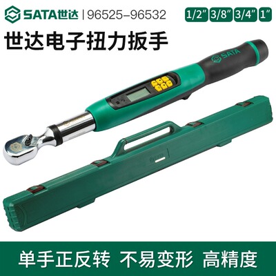 世达电子扭力扳手专业级棘轮工具大中小重型扭矩值数显力矩扳手