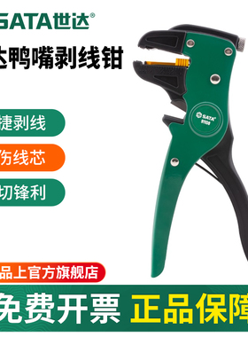 世达剥线钳万用鸭嘴剥线钳多功能水电工电缆线剥皮剪钳工具 91108