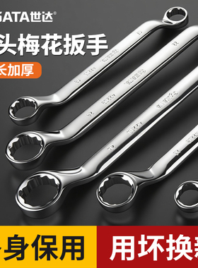 世达梅花扳手双头高强度两用眼镜板子多功能维修工具套装8-10-24