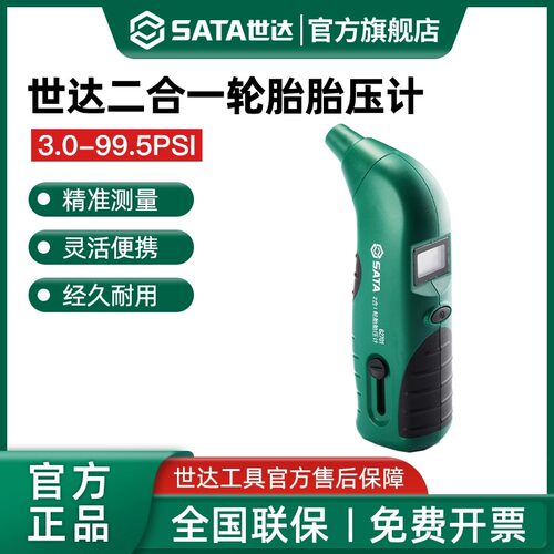 Sata/世达胎压计二合一