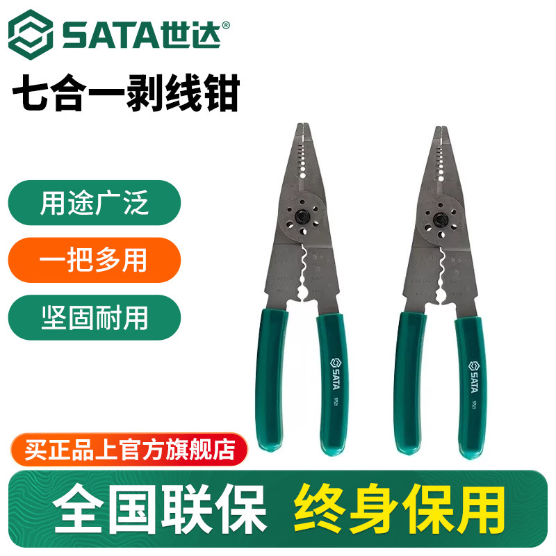 Sata/世达8寸汽修剥线钳图片