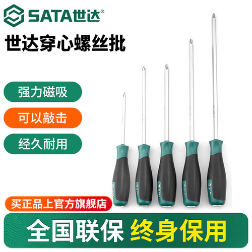 Sata/世达十字穿心螺丝刀
