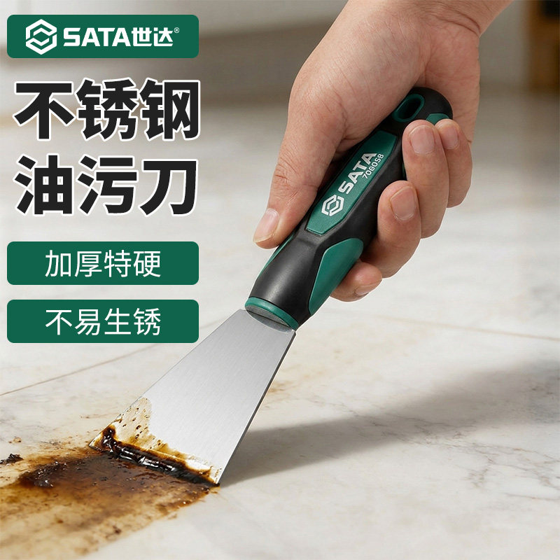 世达铲刀油污油烟机刮刀清洁刀除锅底灰除垢除胶小铲刀除冰铲神器