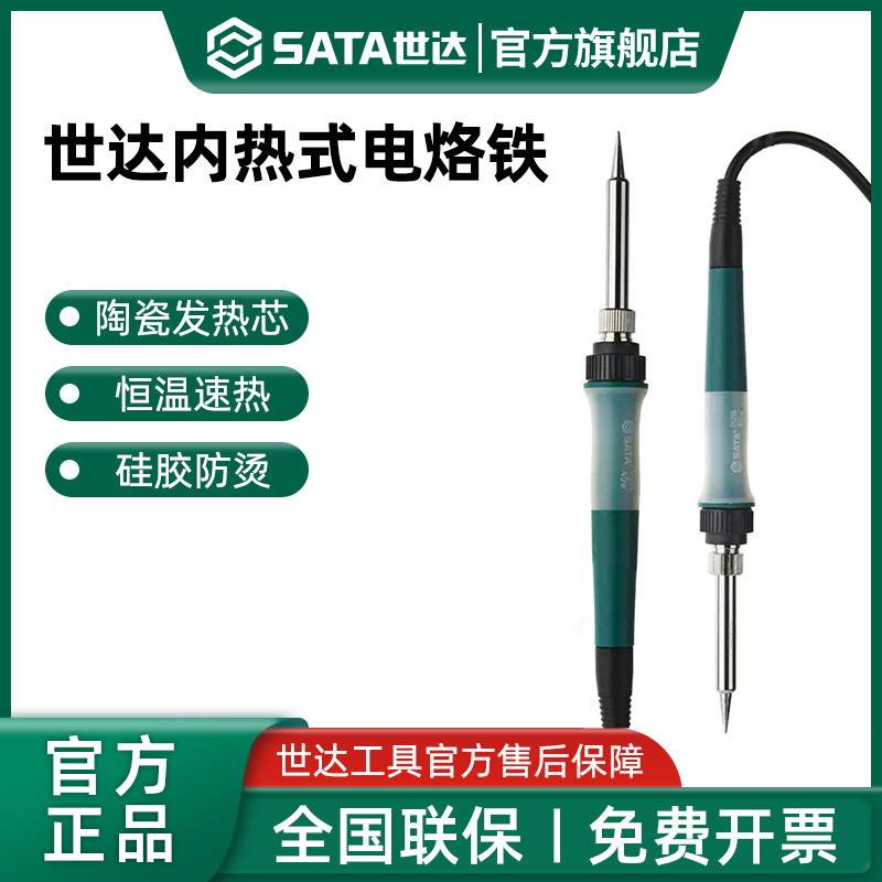 世达电烙铁家用焊锡枪60W电烙笔内热式烙铁工具恒温电焊笔电洛铁_虎窝淘