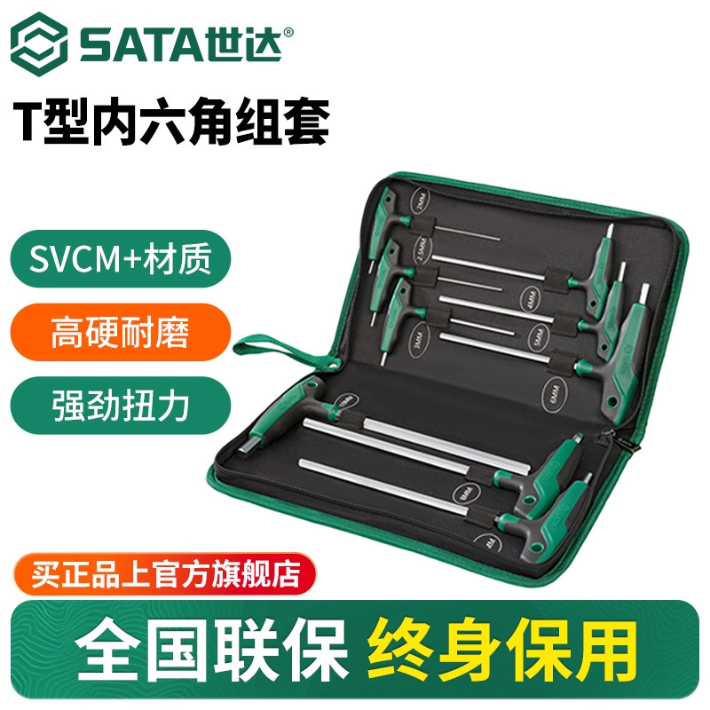 世达t型内六角扳手套装平头球头梅花工业级手自动工具丁字螺丝刀