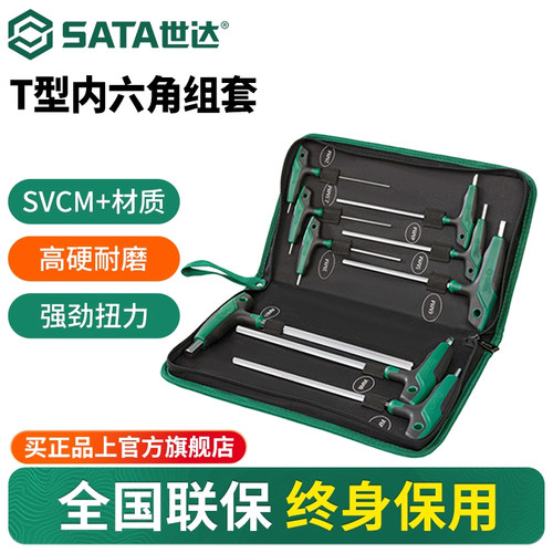 Sata/世达t型内六角扳手套装