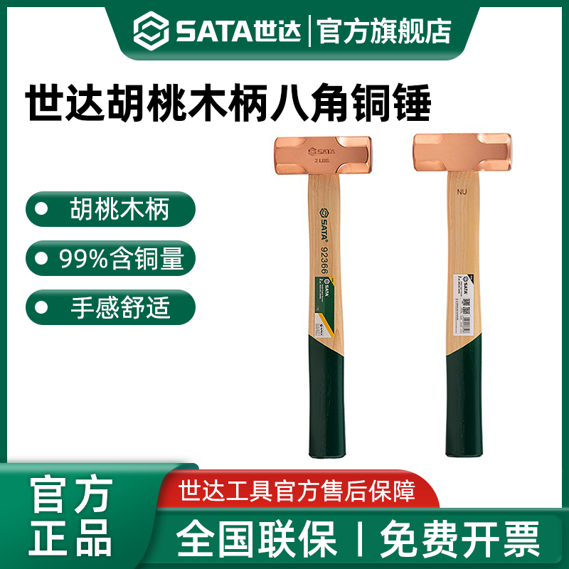 世达防爆八角锤铜锤手锤木柄榔头无火花小锤子1/2磅3磅钳工锤工具