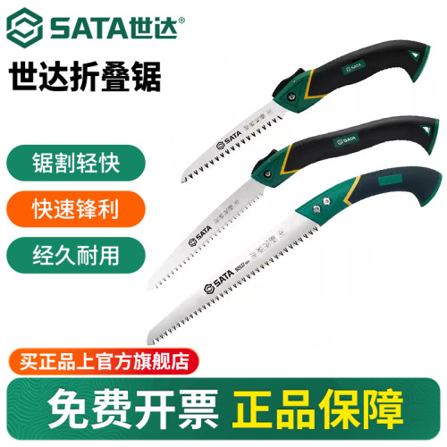 Sata/世达折叠手锯木工锯