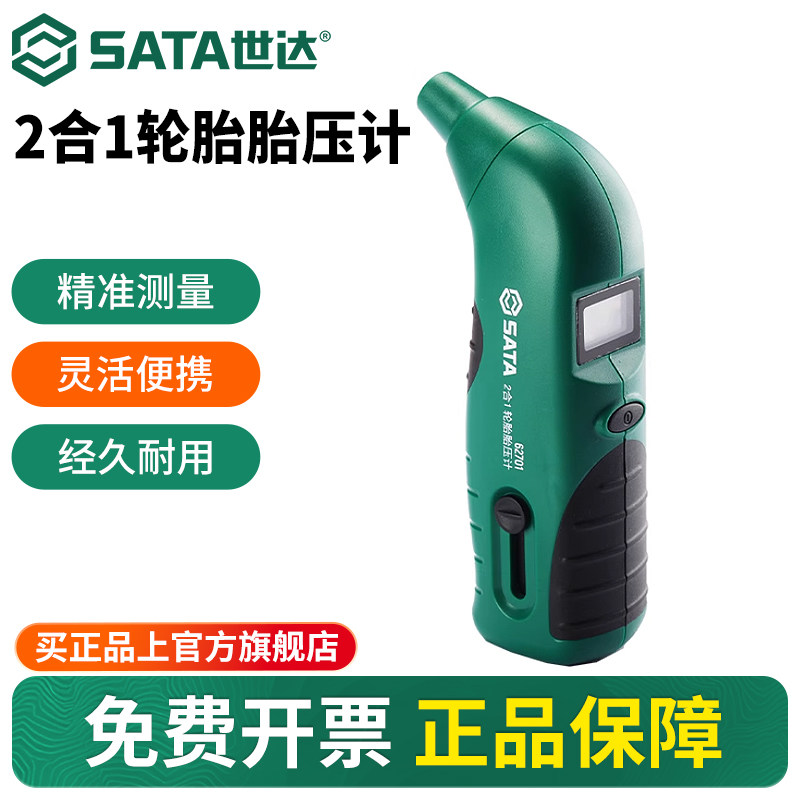 世达二合一胎压计胎压表高精度压力检测数显气压电子轮胎测压力计