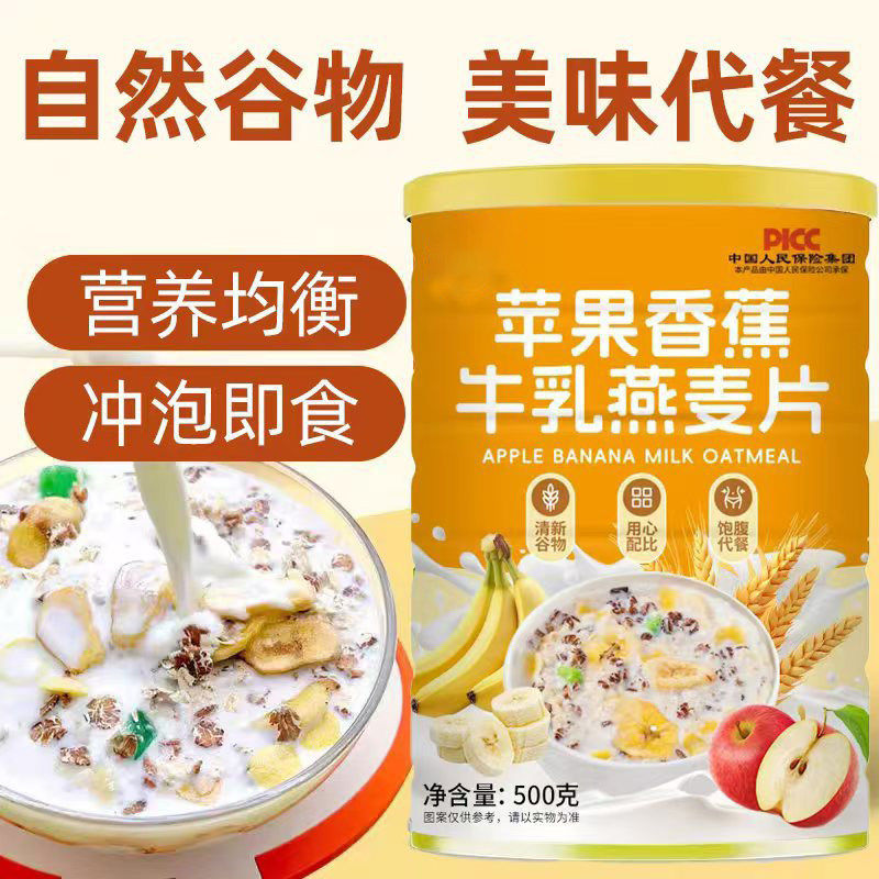 孕期适用控苹果香蕉牛乳燕麦片即食水果早餐代餐无蔗糖脱低脂专用