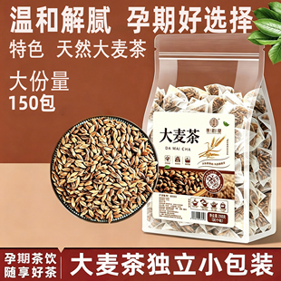孕妇正宗原味大麦茶孕期可以泡水喝的茶包炒熟正品旗舰店饭店专用