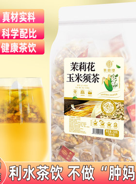 孕妇喝的茉莉玉米须茶