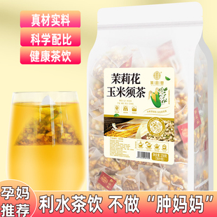 孕妇正宗原味玉米须茶孕期可以泡水喝的茉莉花茶包专用正品旗舰店
