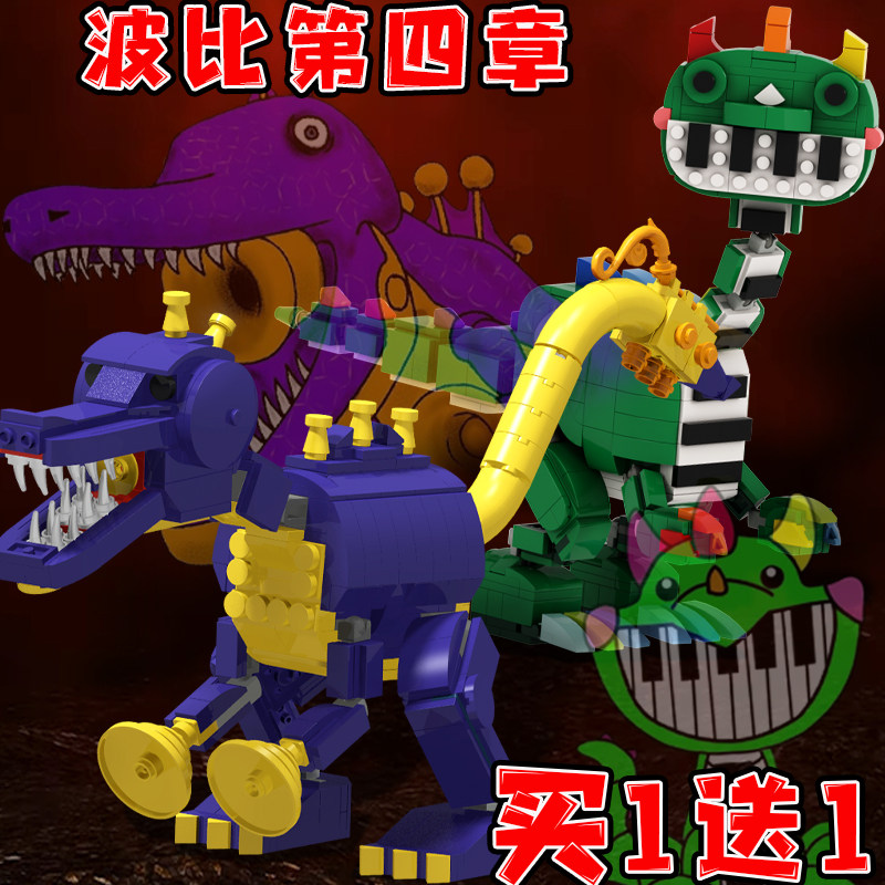 波比游戏时间第四章萨克斯龙钢琴龙模型玩具diy手工组装颗粒积木6