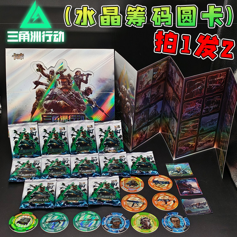 三角洲行动水晶筹码烫金圆卡塑料能量币威龙收藏卡牌游戏周边卡片