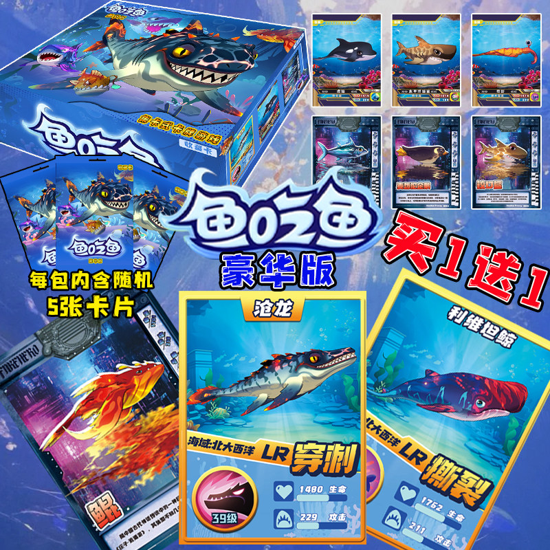 鱼吃鱼小游戏周边豪华版卡片深海巨兽生物鲲利维坦鲸收藏卡牌玩具