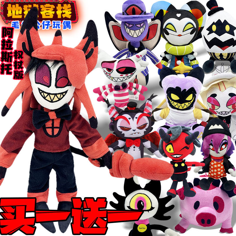 hazbin hote狱客栈阿拉斯托x路西法极恶老大周边公仔礼物毛绒玩具