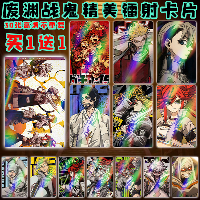 30张动漫镭射卡废渊战鬼闪卡