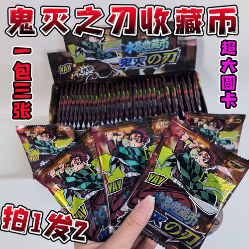 超大烫金水晶收藏币鬼灭之刃炭治郎日轮刀动漫周边卡片玩具吧唧男