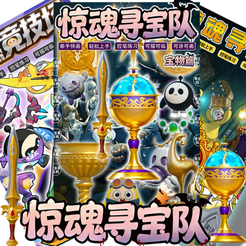 惊魂寻宝队骑士团圣剑蛋仔派对描摹本宝物篇线稿涂色儿童画画本