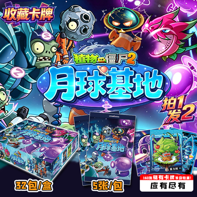 新品植物大战僵尸2月球基地宇宙豌豆超新星巨尸收藏卡牌玩具卡片6