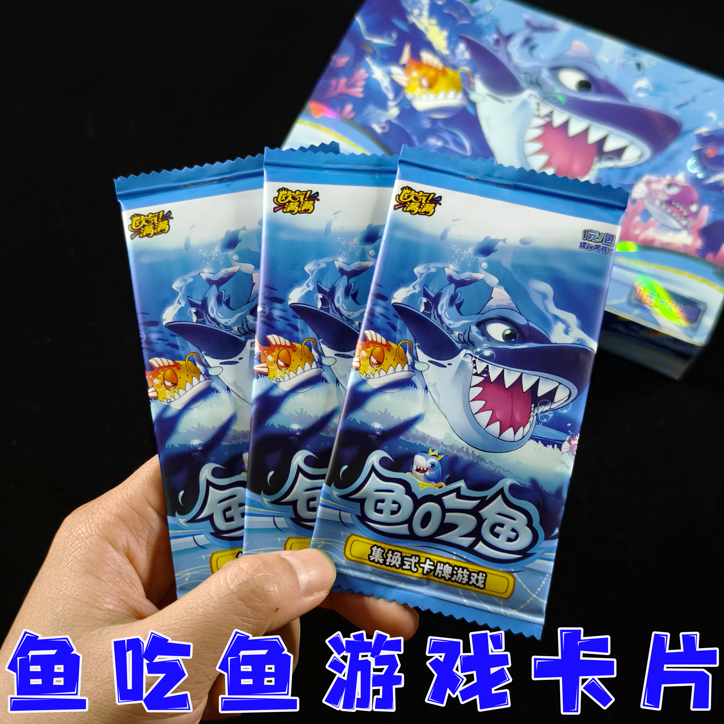 鱼吃鱼卡片桌游玩具卡牌盒装游戏皮肤图鉴钻石稀有卡儿童生日礼物,模玩/动漫/周边/娃圈三坑/桌游,收藏卡牌/卡片,淘宝优惠券,粉丝福利购,淘宝优惠卷