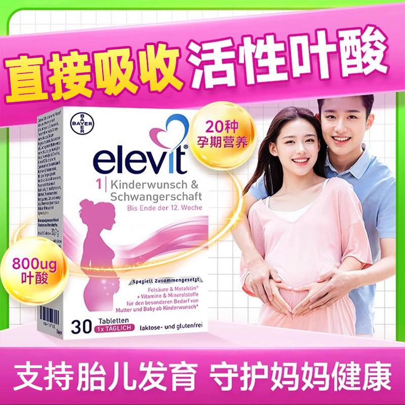 爱乐维女士备孕活性叶酸1段