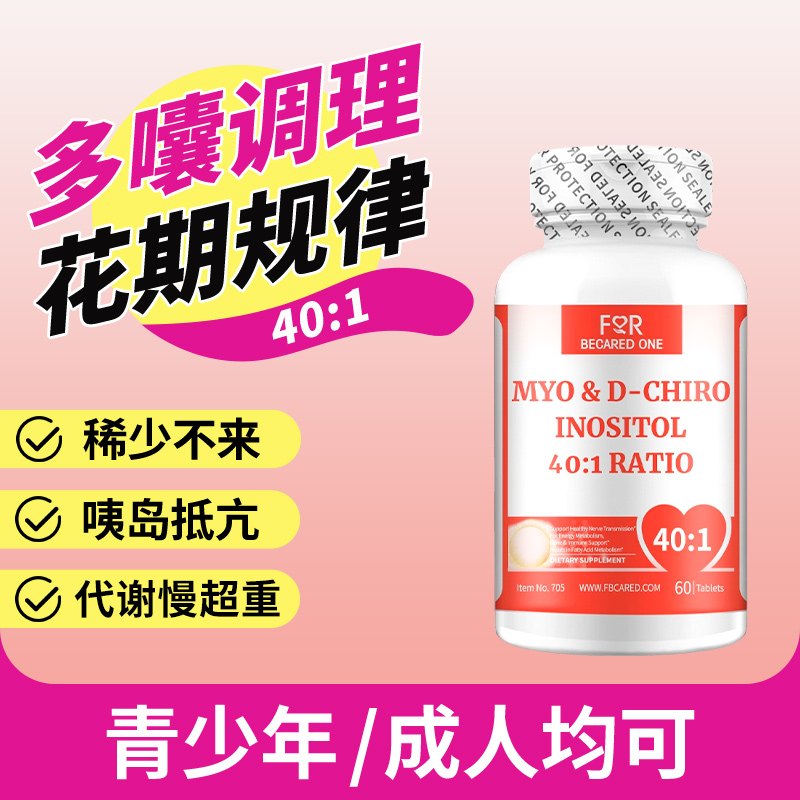 胆碱肌醇科学配比401