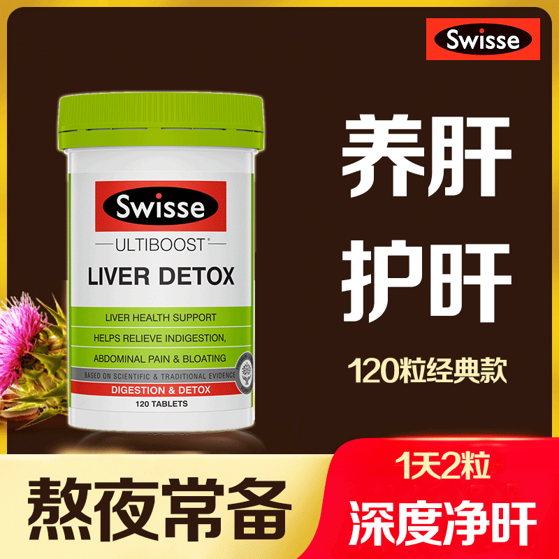 旗舰店护肝片swisse熬夜常备