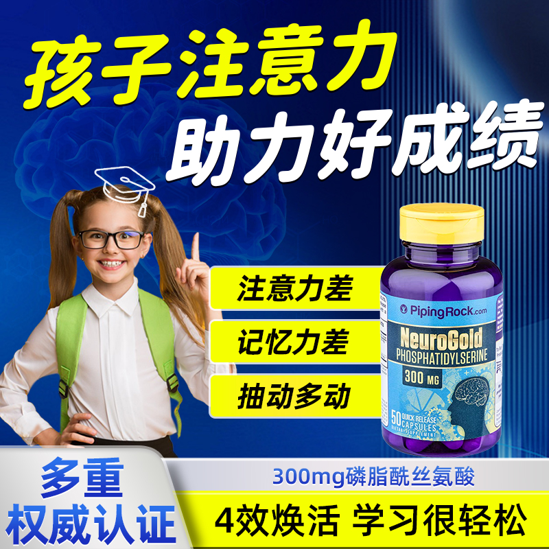 PS磷脂酰丝氨酸注意力不集中神经酸儿童青少年情绪鱼油镁补充剂